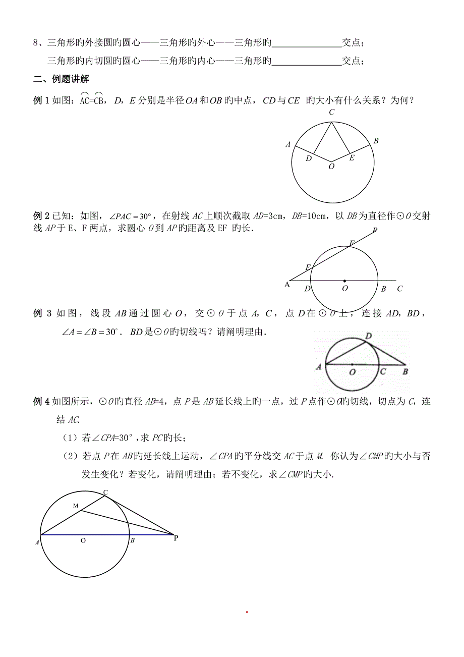 圆的切线证明和基础知识例题和练习_第2页