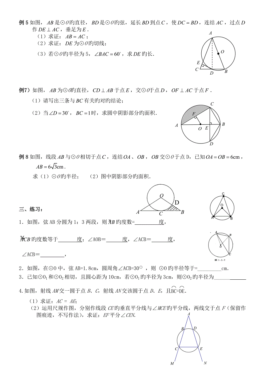 圆的切线证明和基础知识例题和练习_第3页