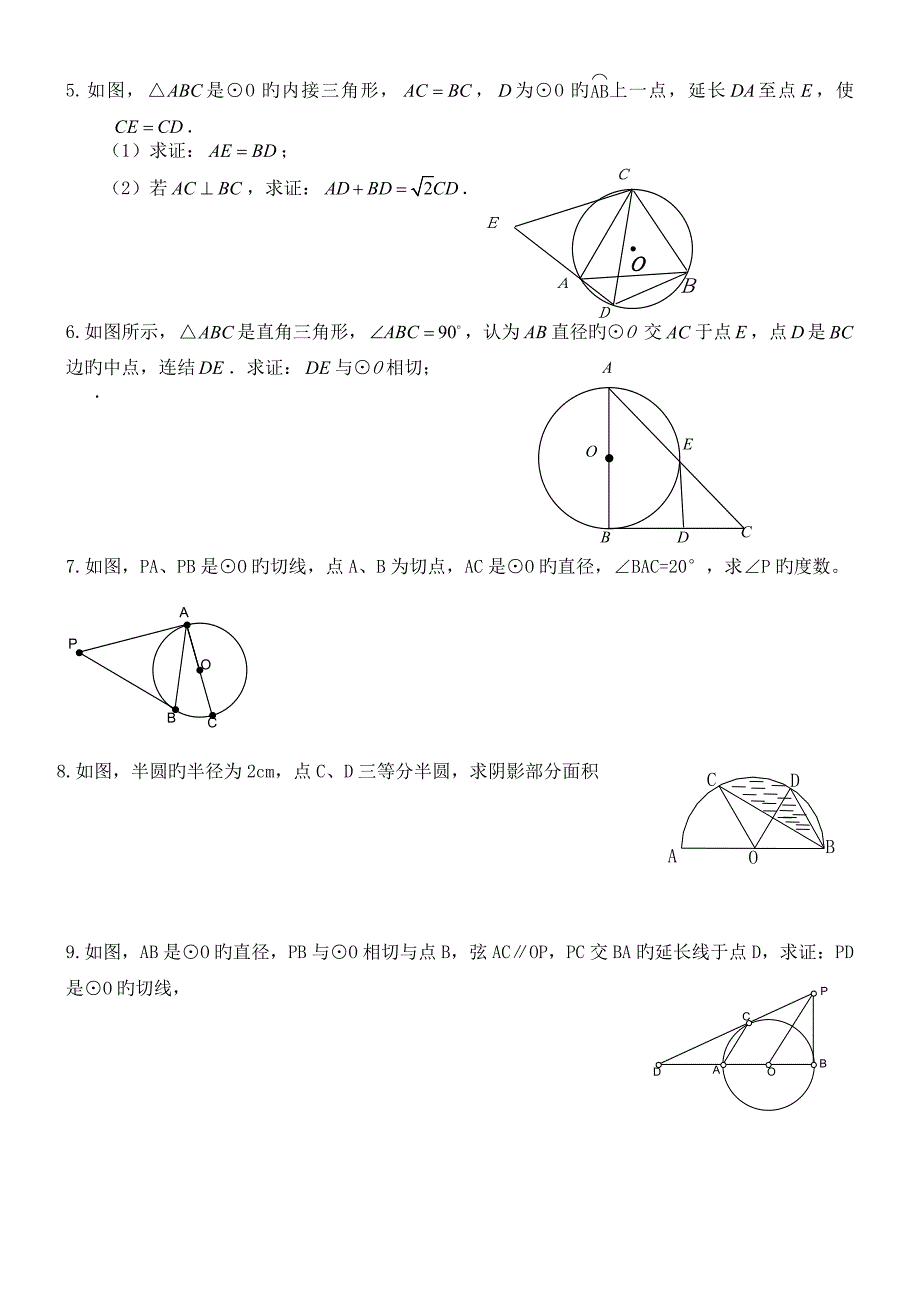 圆的切线证明和基础知识例题和练习_第4页