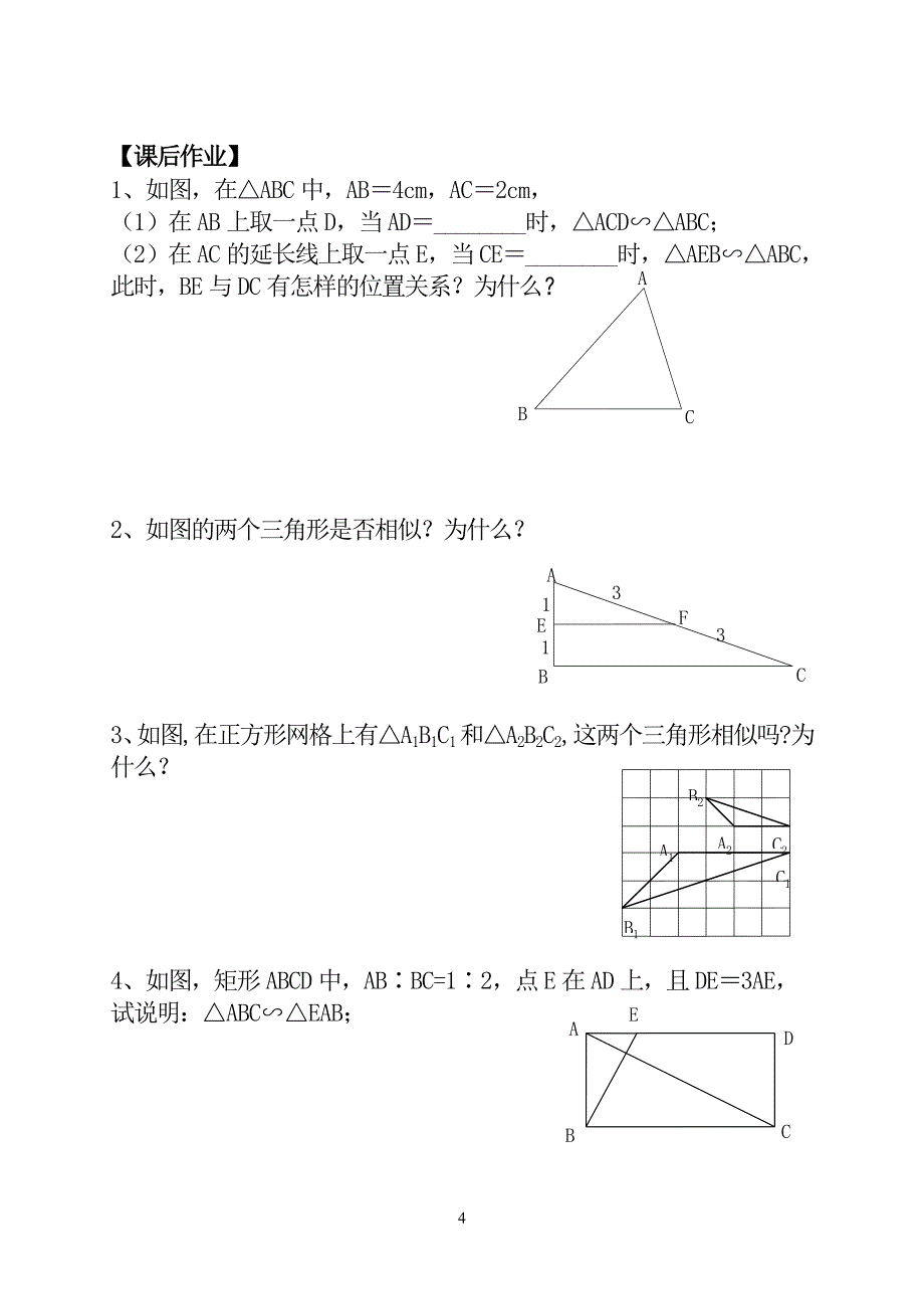 64探索三角形相似条件3.doc_第4页