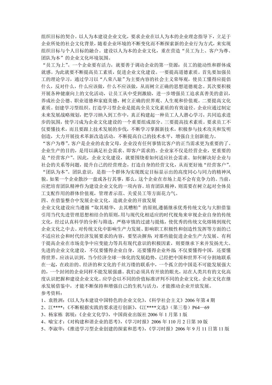 企业文化-加强企业文化建设实现企业全面发展_第2页
