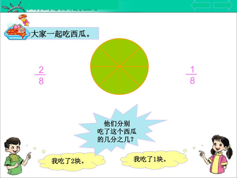 分数的简单计算 (5)_第4页