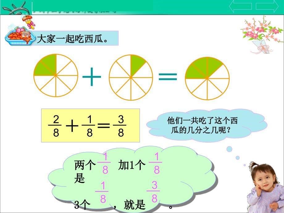 分数的简单计算 (5)_第5页