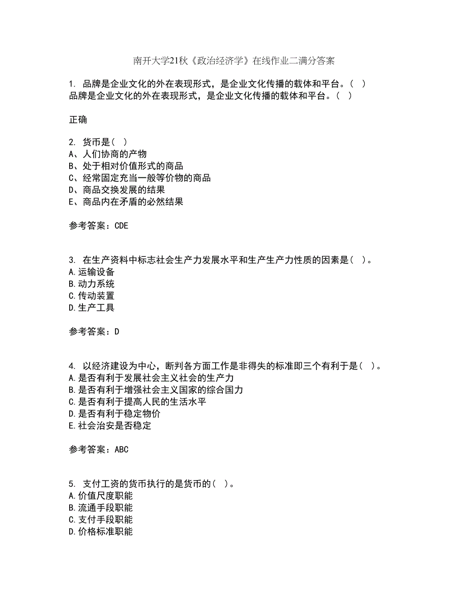 南开大学21秋《政治经济学》在线作业二满分答案46_第1页