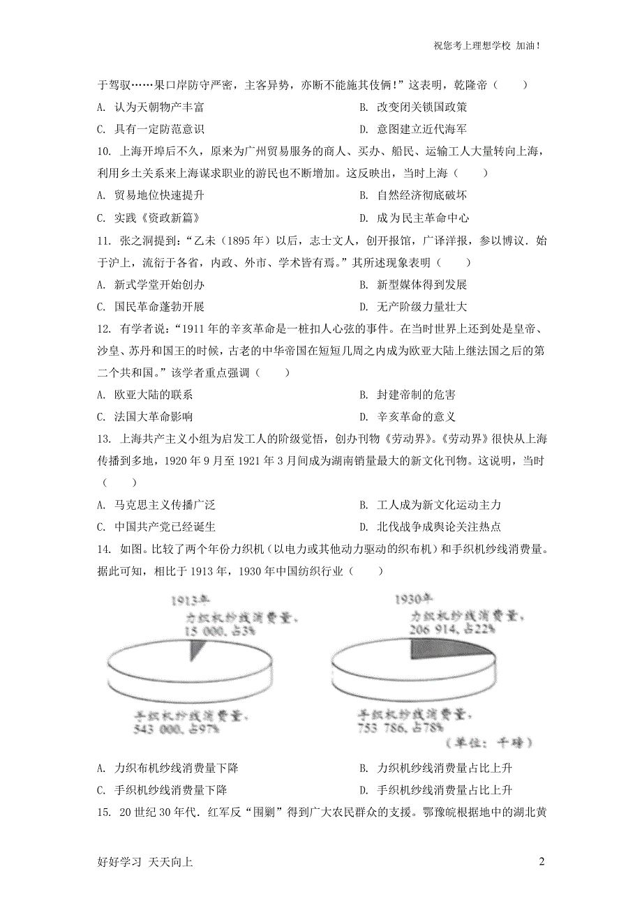 2022年广东清远中考历史真题及答案_第2页