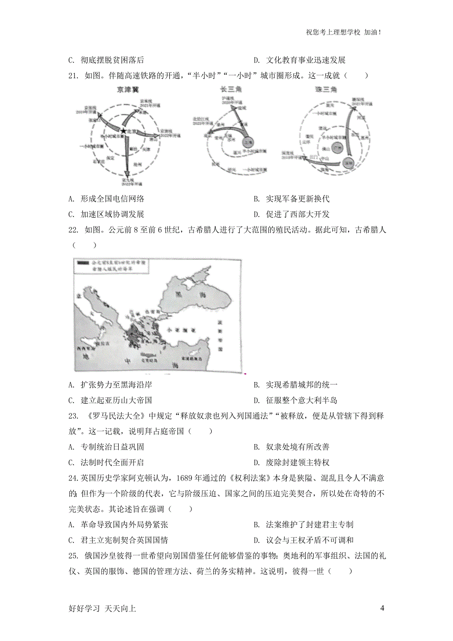 2022年广东清远中考历史真题及答案_第4页