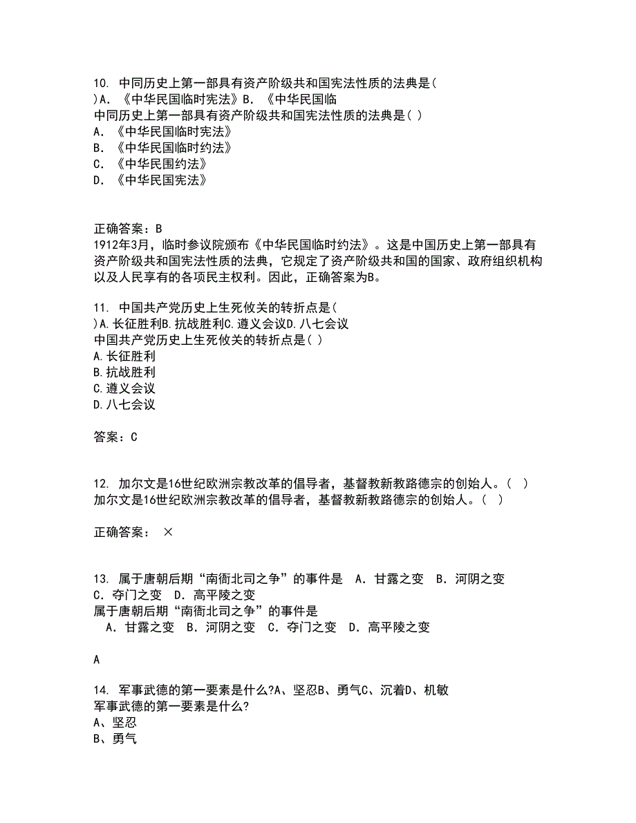 福建师范大学22春《中国历史地理》补考试题库答案参考99_第4页