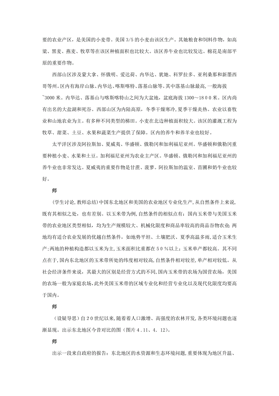 示范教案 4.1 区域农业发展——以我国东北地区为例 第2课时_第3页