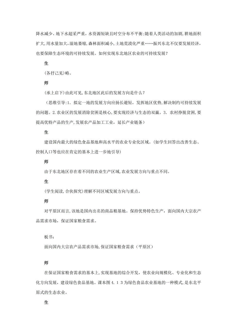 示范教案 4.1 区域农业发展——以我国东北地区为例 第2课时_第4页