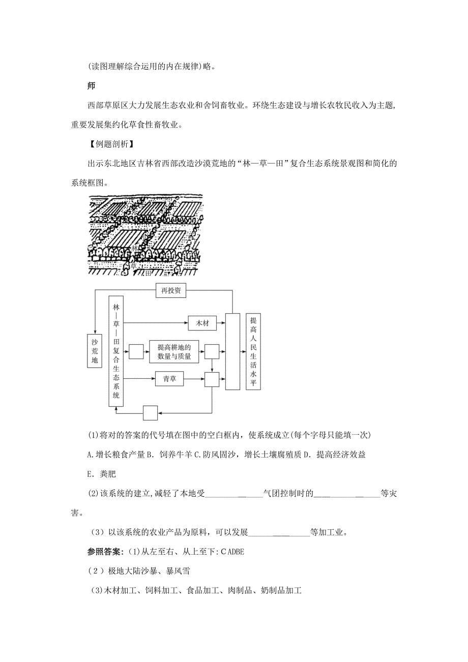 示范教案 4.1 区域农业发展——以我国东北地区为例 第2课时_第5页