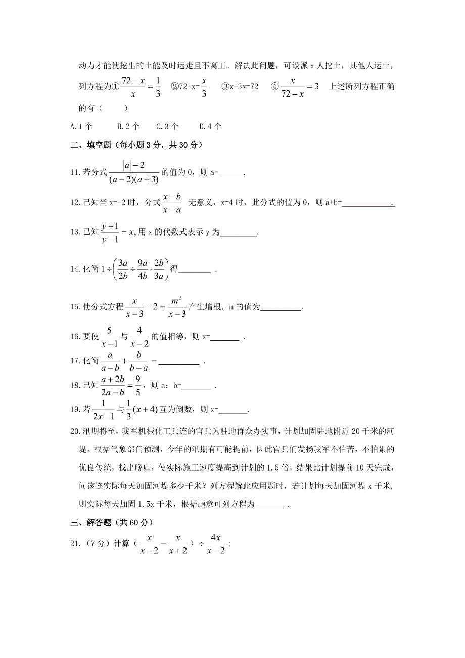 八年级数学下册第五章分式与分式方程单元综合测试3北师大版_第2页