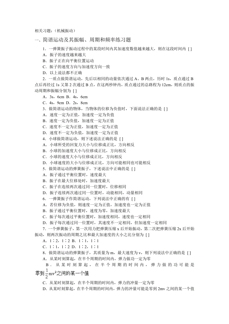相关习题机械振动_第1页