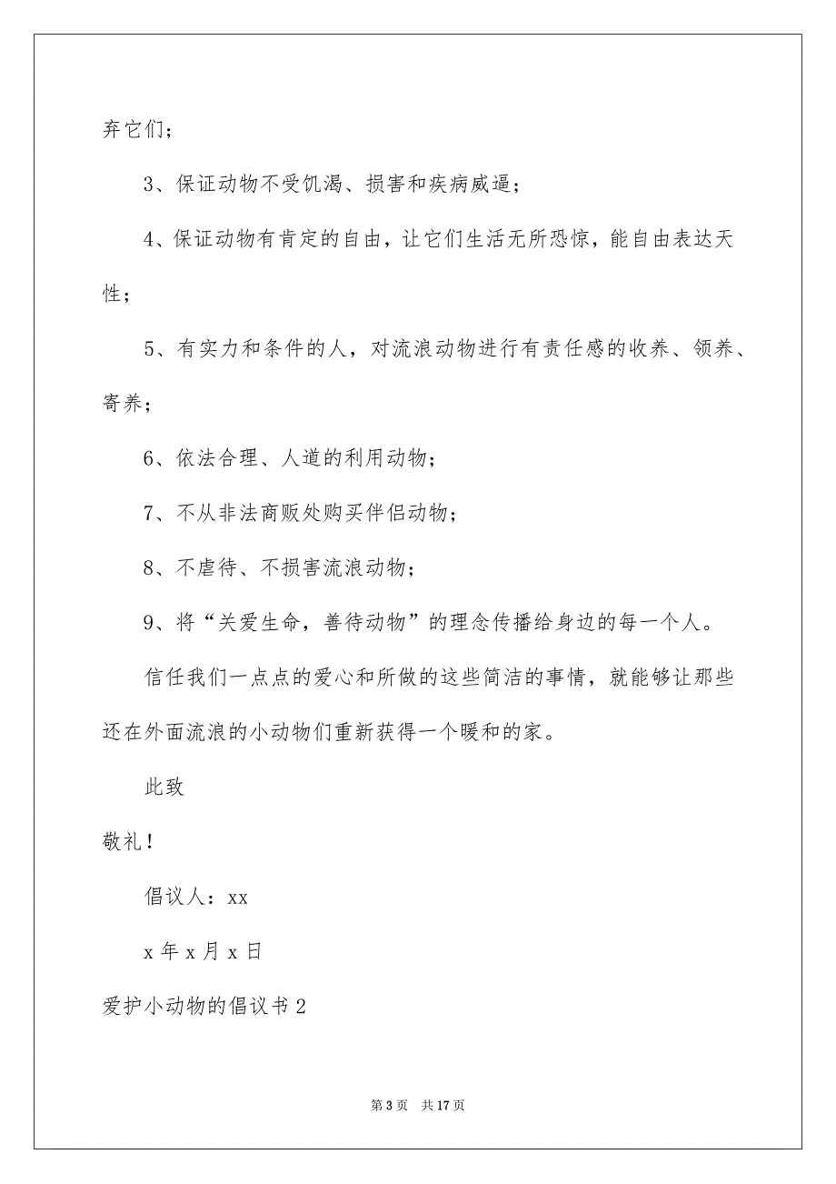 爱护小动物的倡议书_第3页