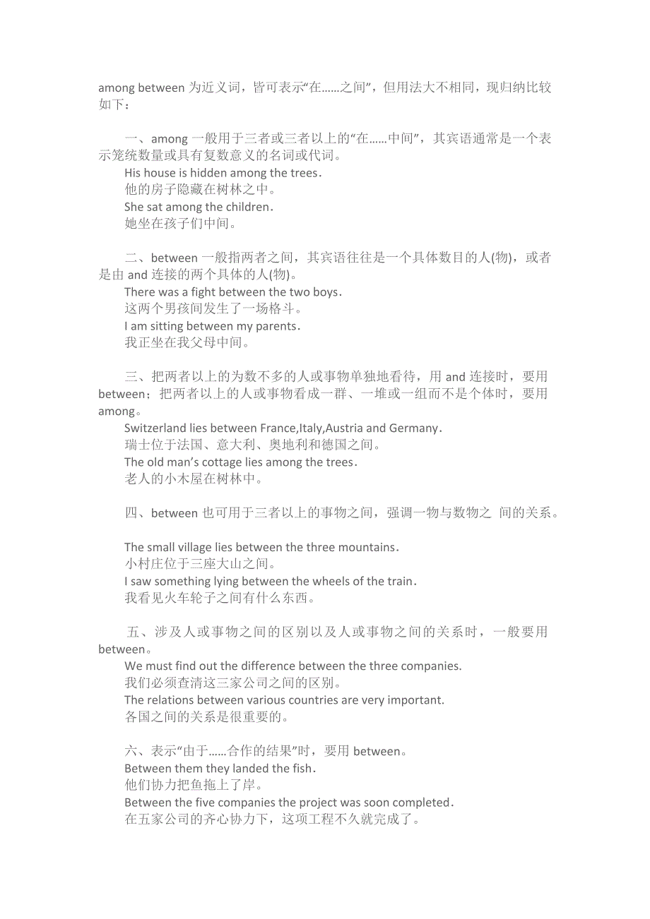 年中考英语复习among-between的区别用法_第1页