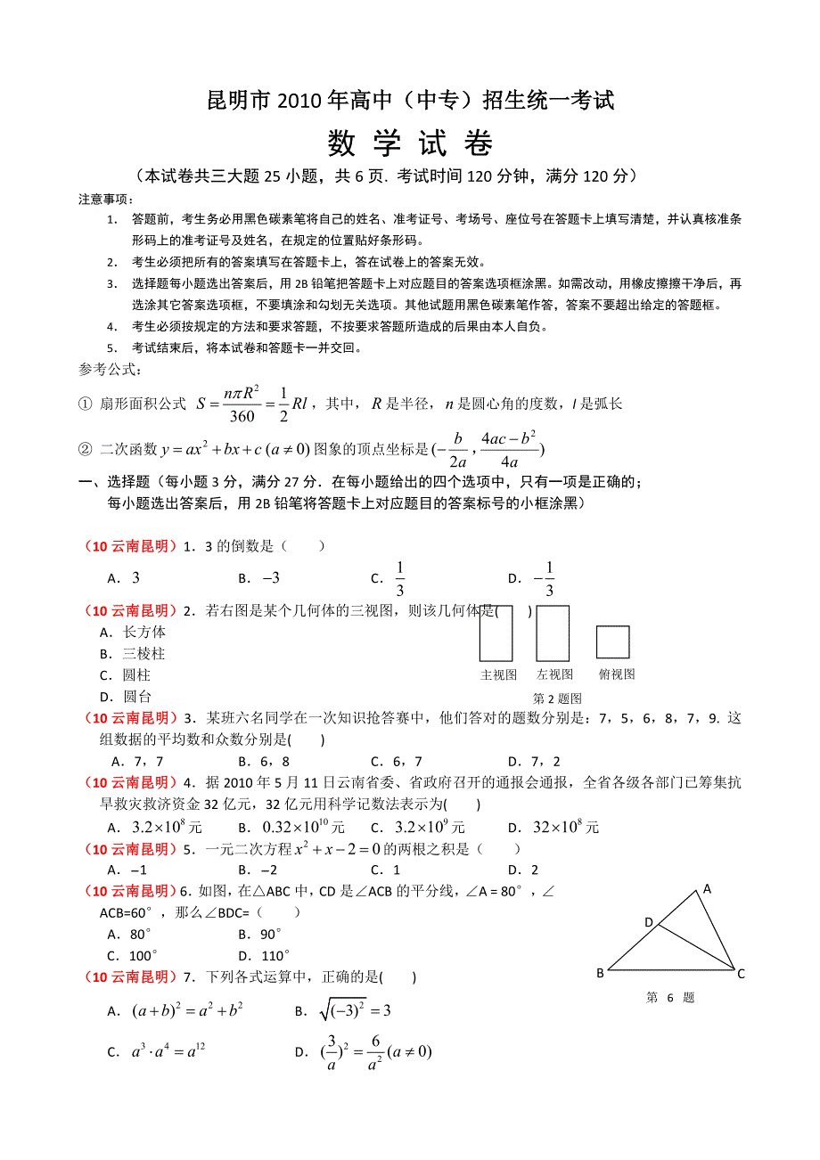 最新云南省昆明市中考数学试题含答桉=优秀名师资料_第1页