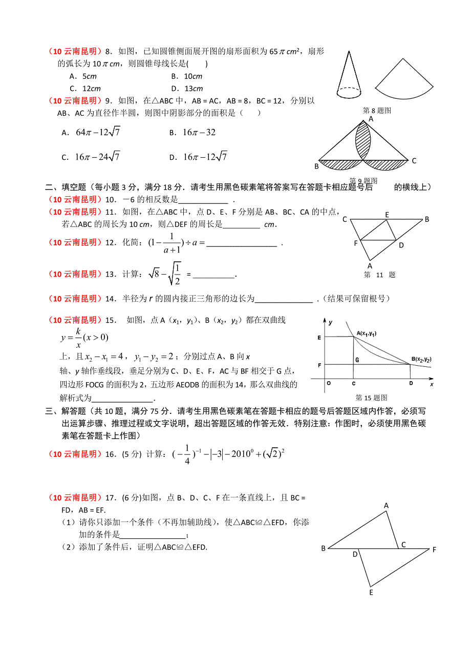 最新云南省昆明市中考数学试题含答桉=优秀名师资料_第2页