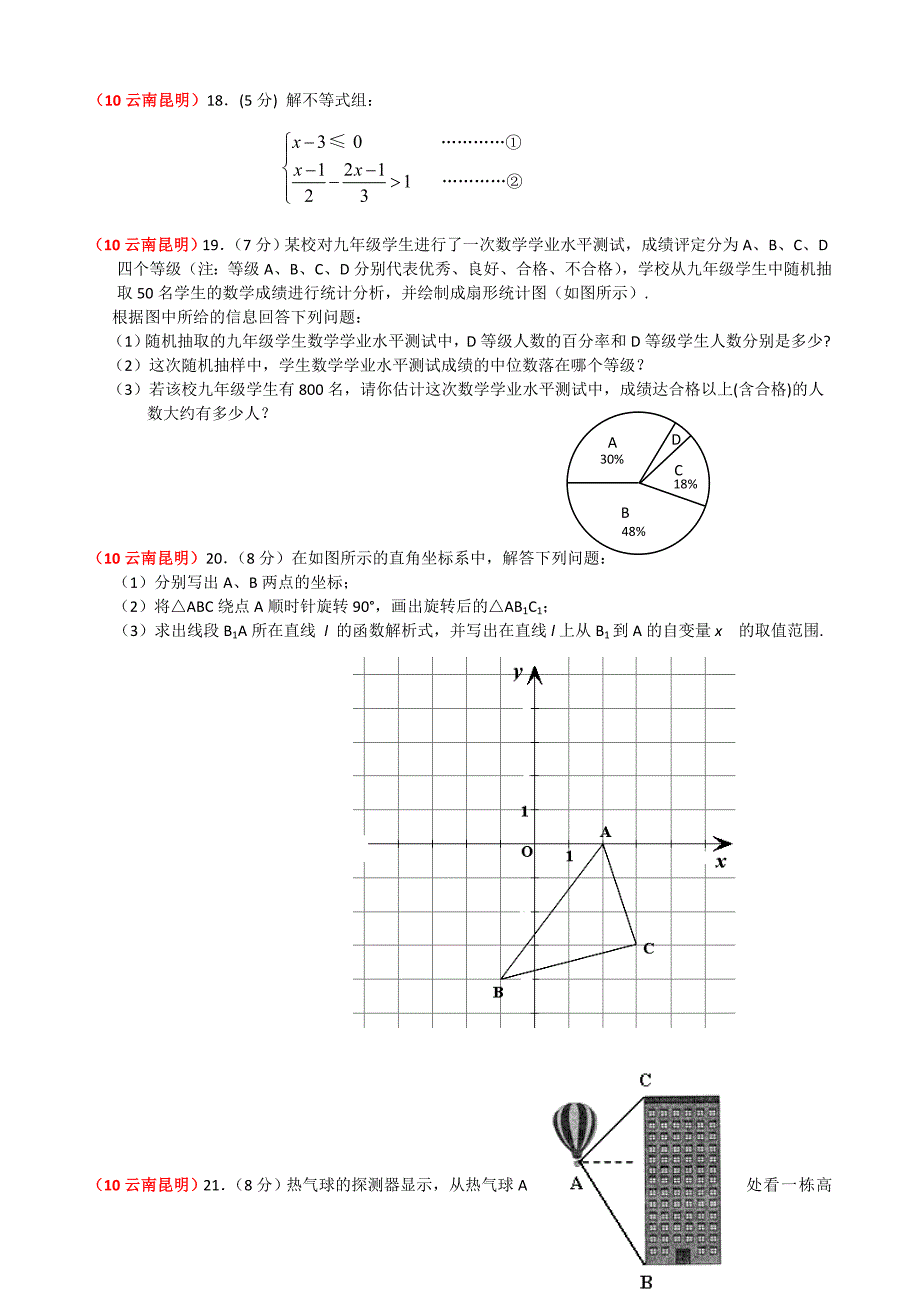 最新云南省昆明市中考数学试题含答桉=优秀名师资料_第3页