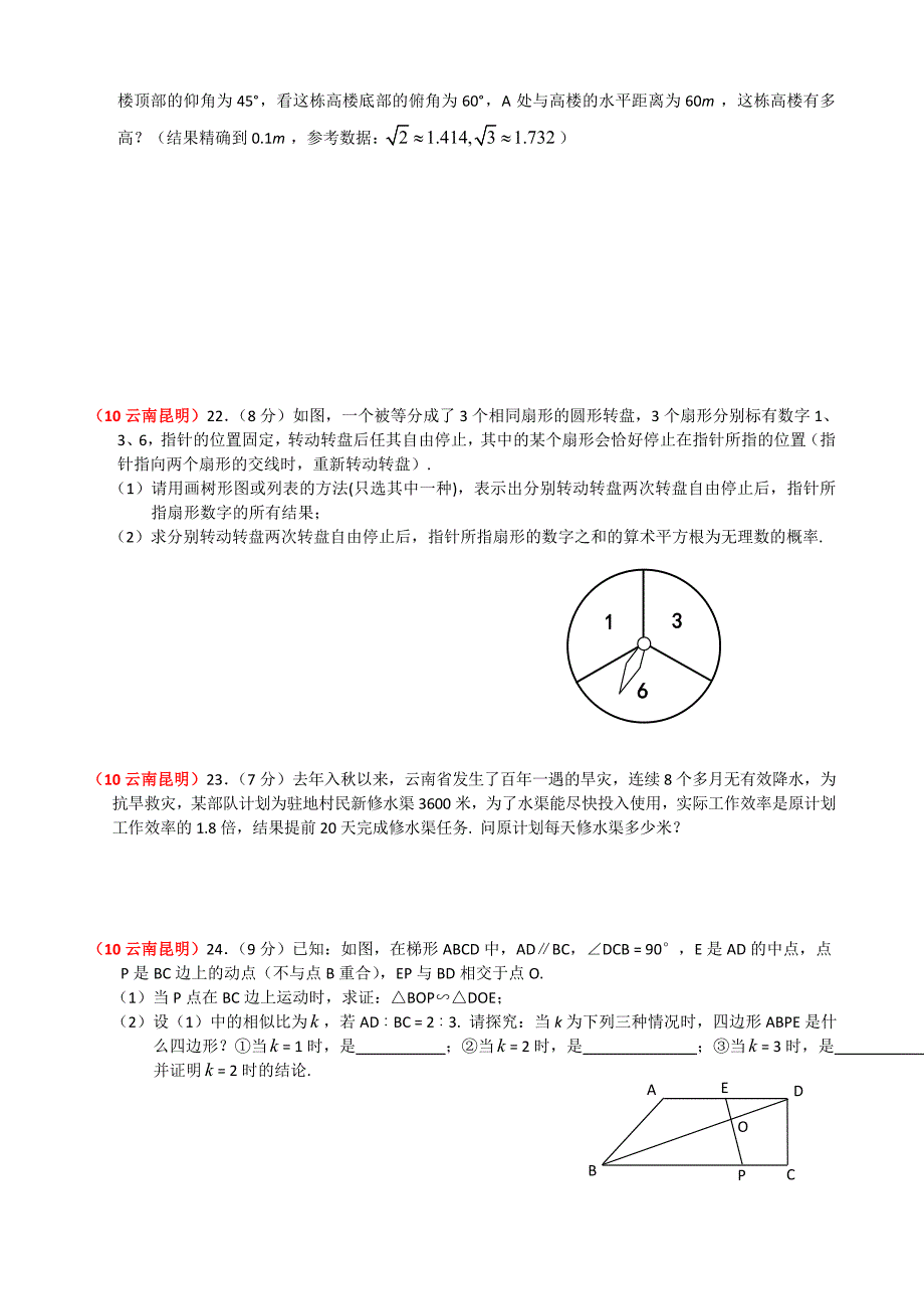 最新云南省昆明市中考数学试题含答桉=优秀名师资料_第4页