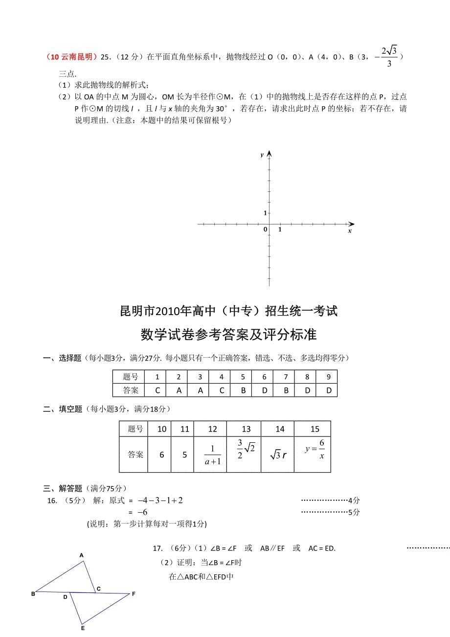 最新云南省昆明市中考数学试题含答桉=优秀名师资料_第5页