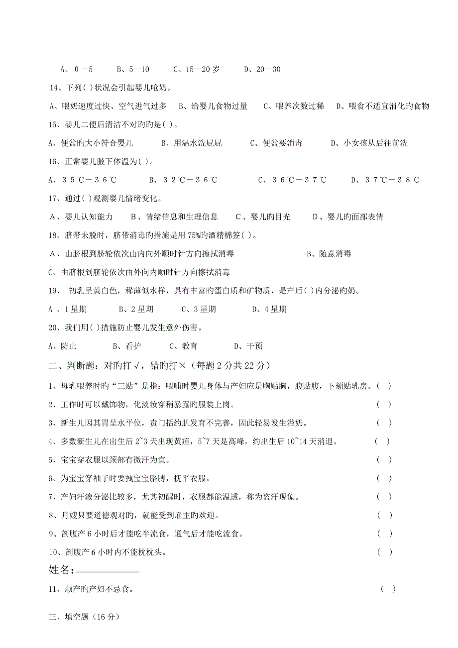 2023年月嫂理论考试试题_第2页