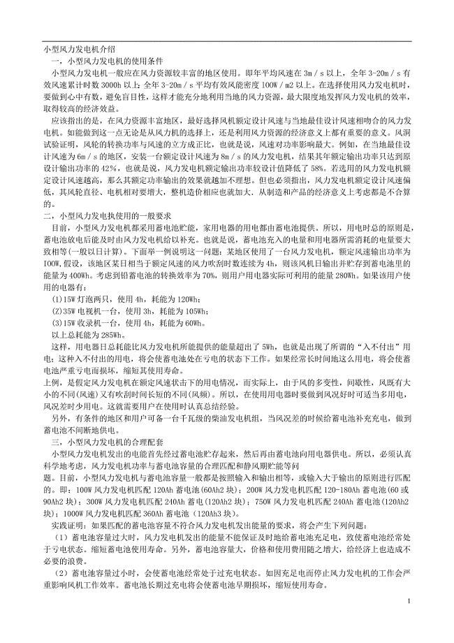 小型风力发电机介绍.doc