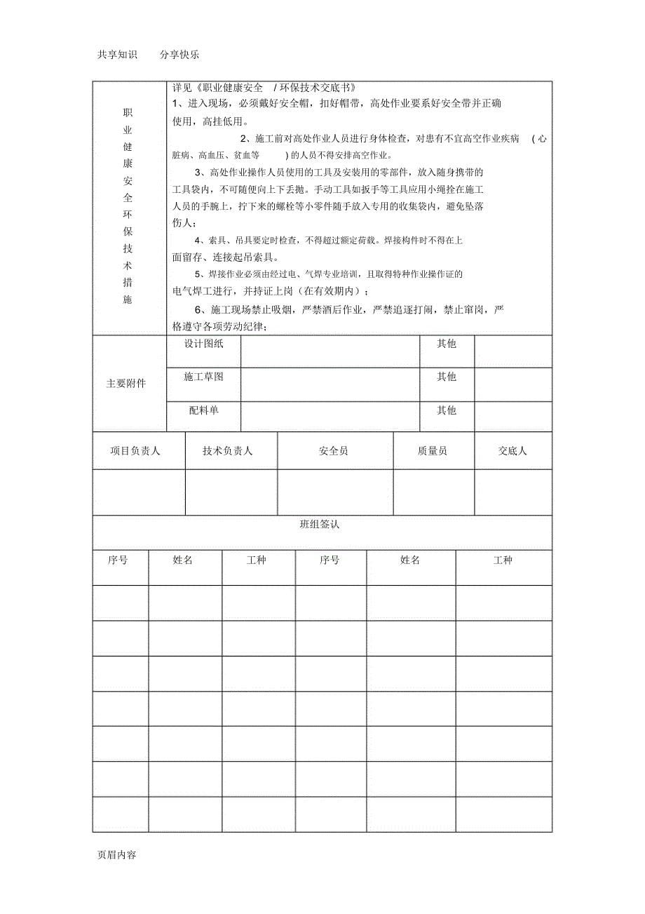 钢结构、桁架安装技术交底_第5页