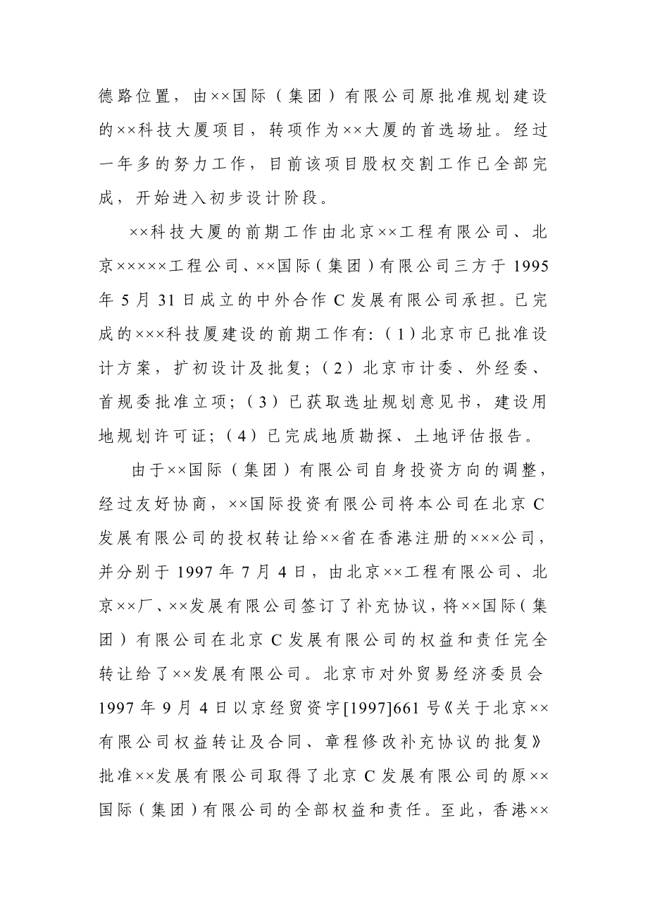 北京五星级饭店建设项目可行性论证报告.doc_第3页