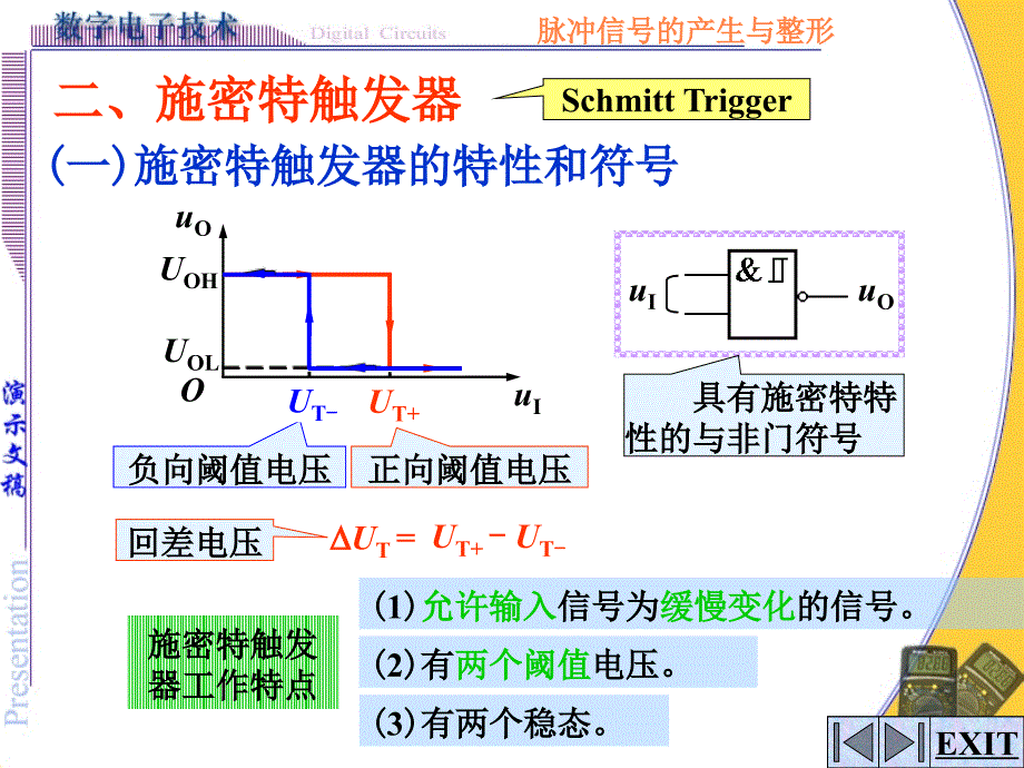 第5章脉冲信号的产生与整形_第4页