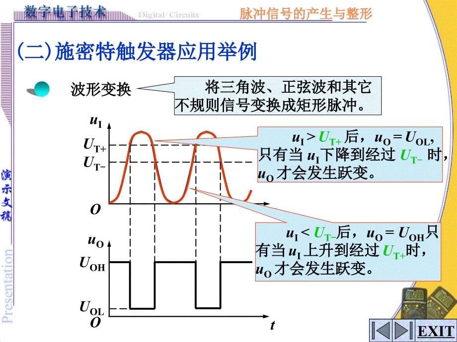 第5章脉冲信号的产生与整形_第5页