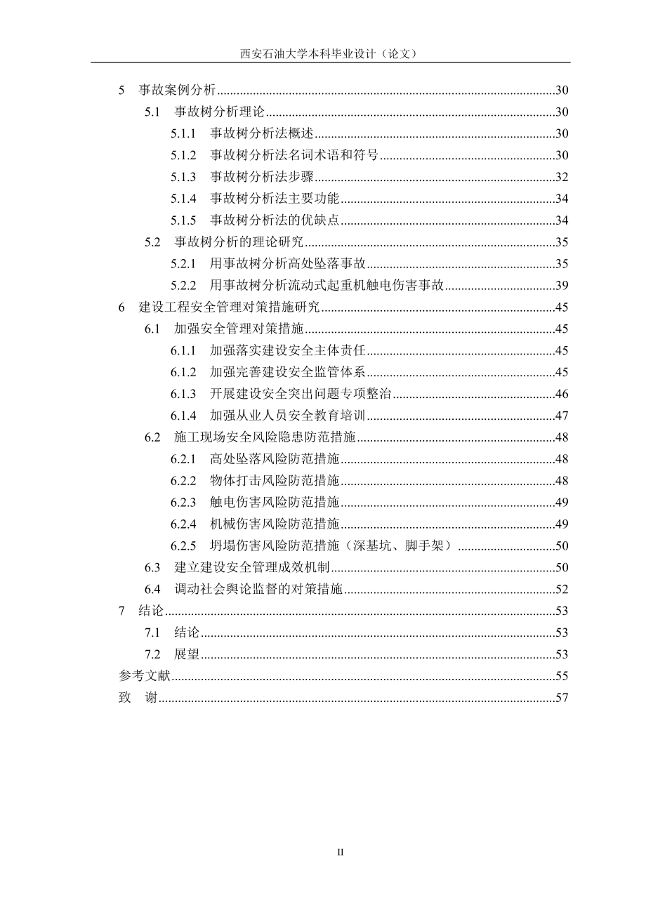 建工集团建设工程施工安全评价_第4页