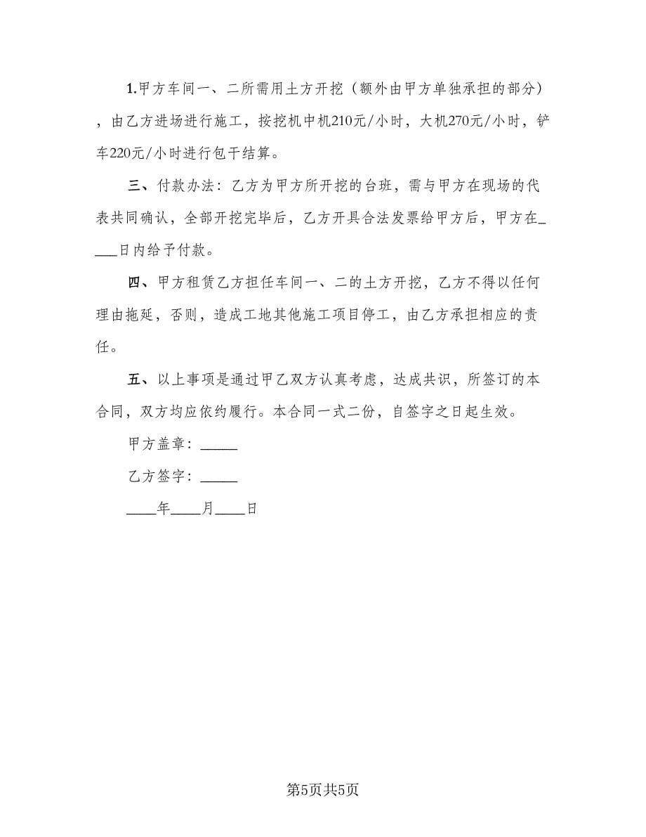 铲车租赁协议书简单律师版（3篇）.doc_第5页