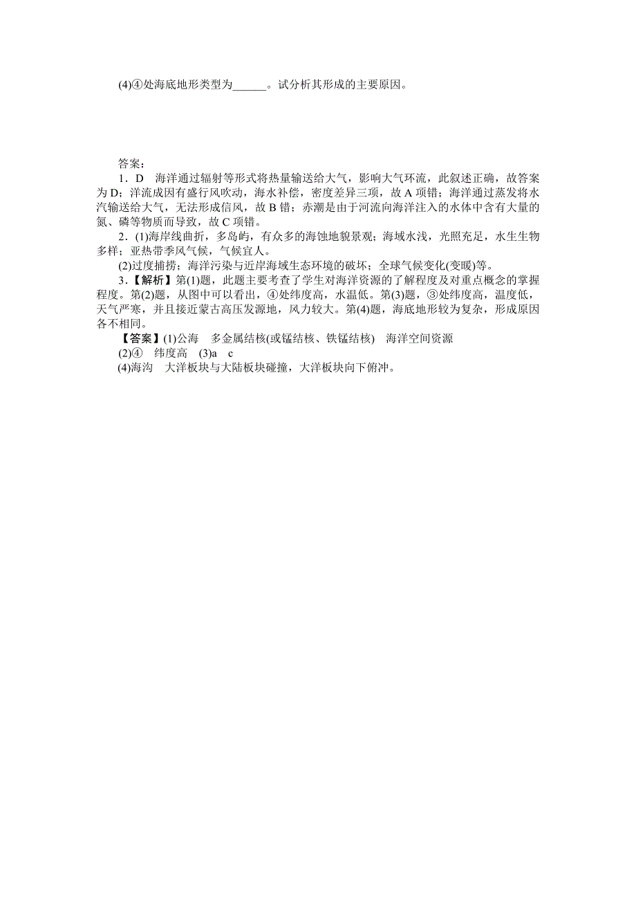 【最新】高考地理分类题库专题16海洋地理含答案解析_第2页