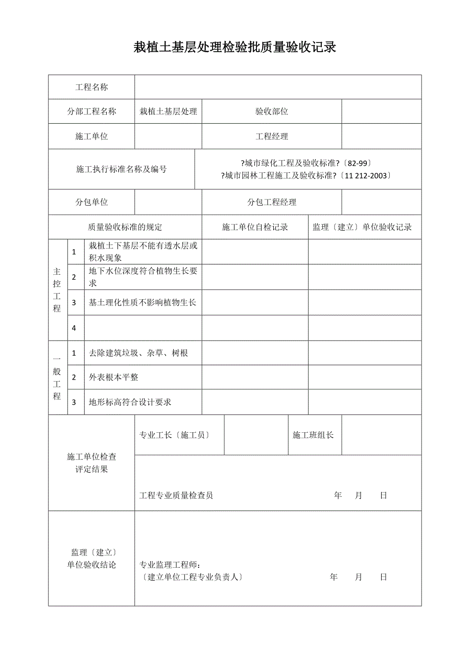 园林绿化质量验收记录全套表格_第3页