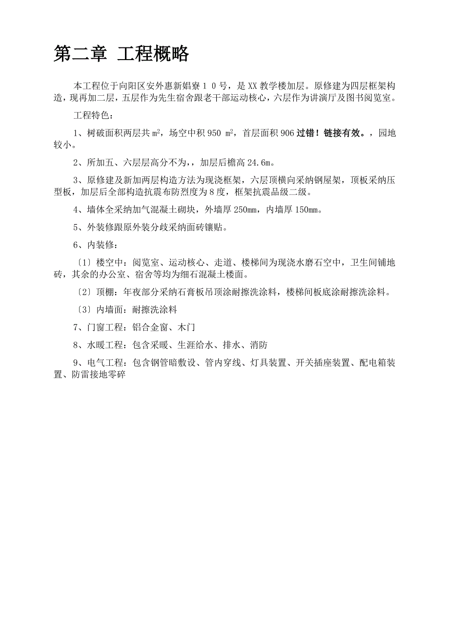 钢结构加层工程施工组织设计方案_第4页