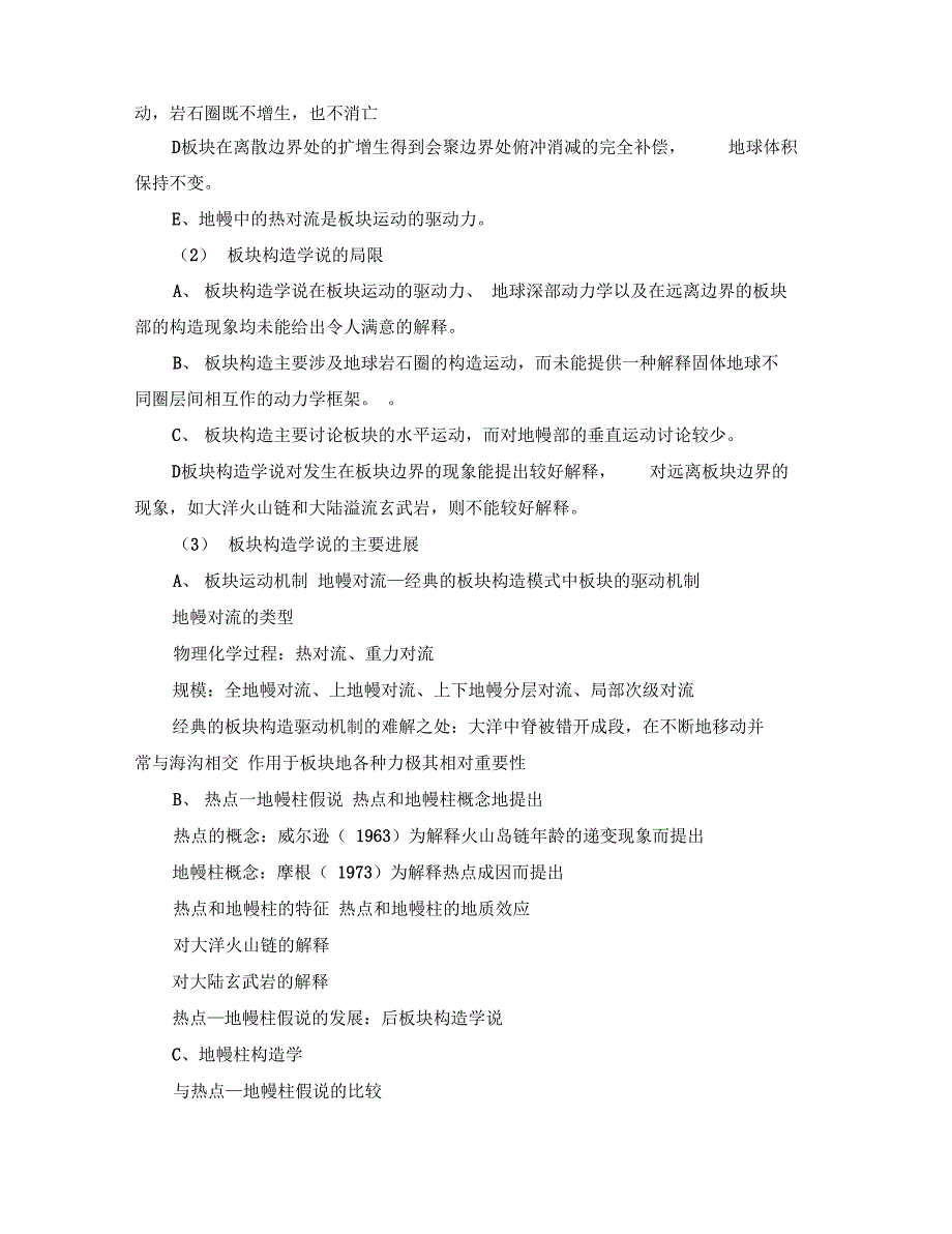 构造考研复习总结材料_第4页