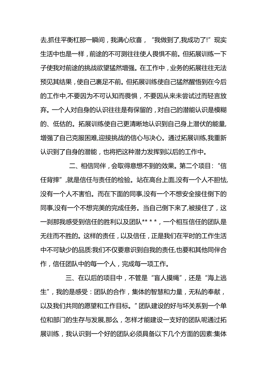 公司野外拓展培训学结范文5篇_第2页