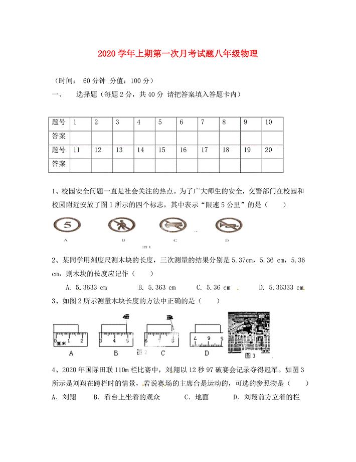 河南省郑州市第九十六中学八年级物理上学期第一次月考试题无答案新人教版