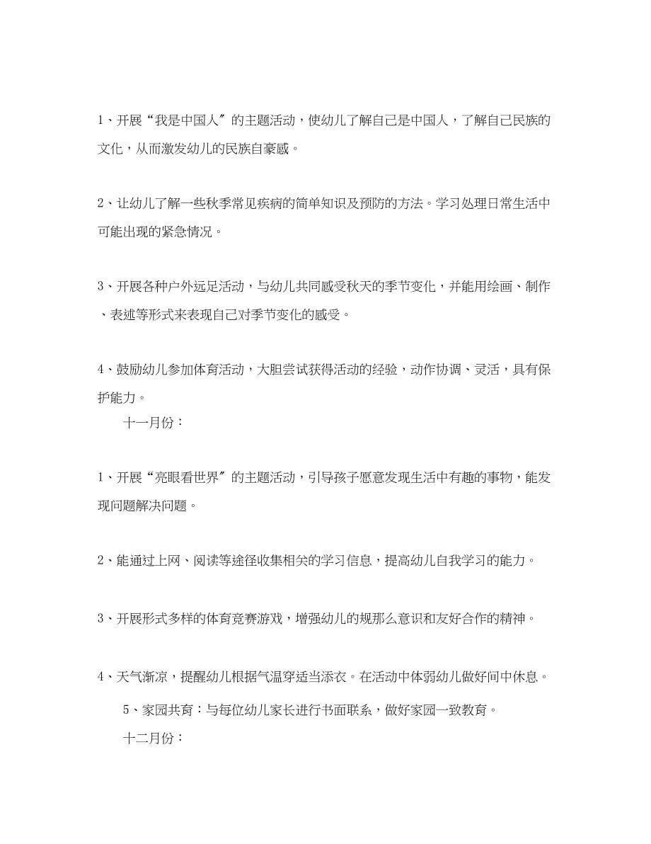 2023年大班上学期教师工作计划范文.docx_第5页