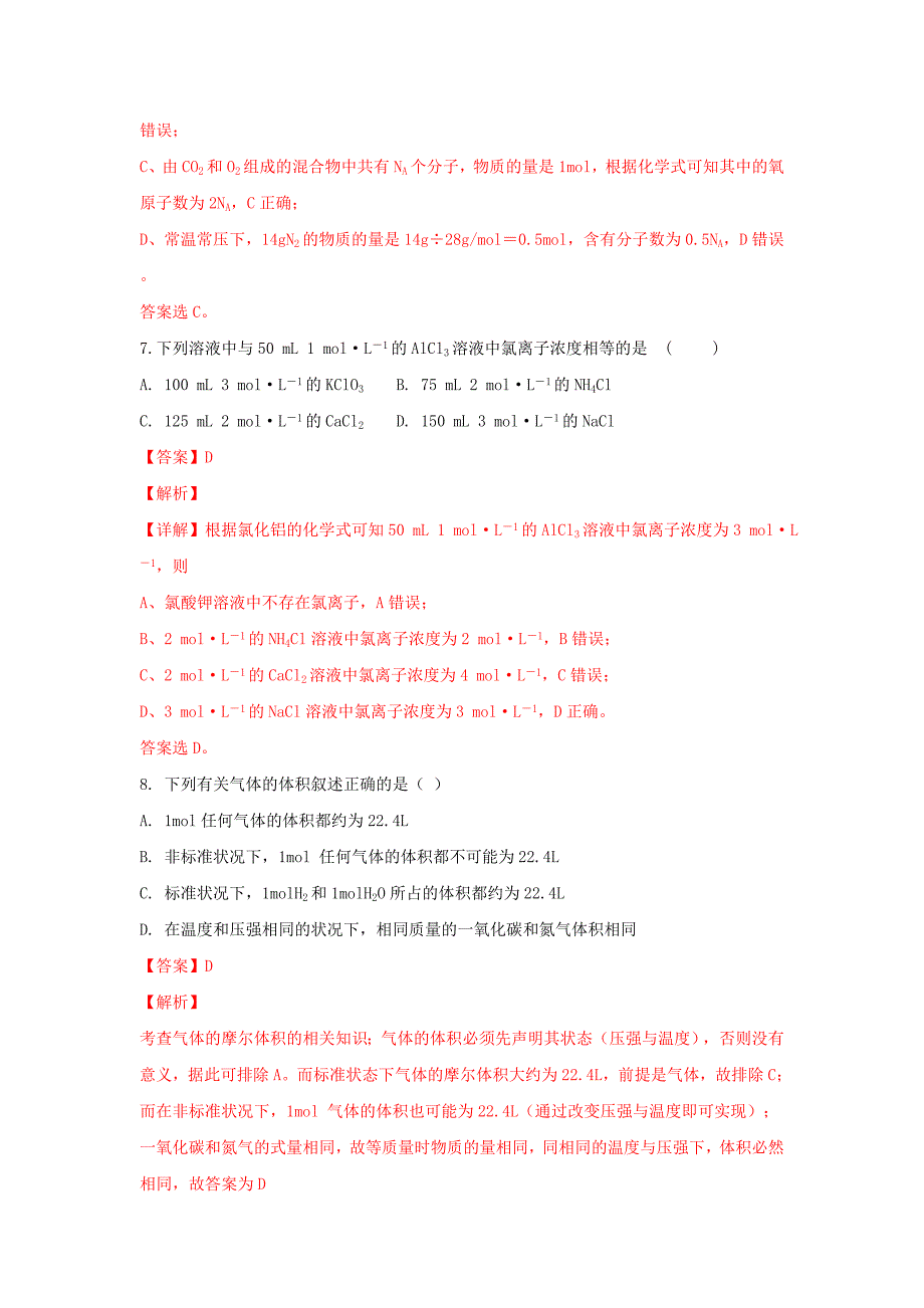 2022-2023学年高一化学上学期期中试卷（含解析） (IV)_第3页