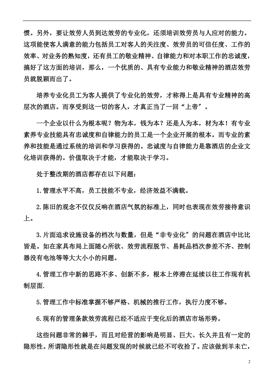 员工培训在酒店经营中的重要性_第2页