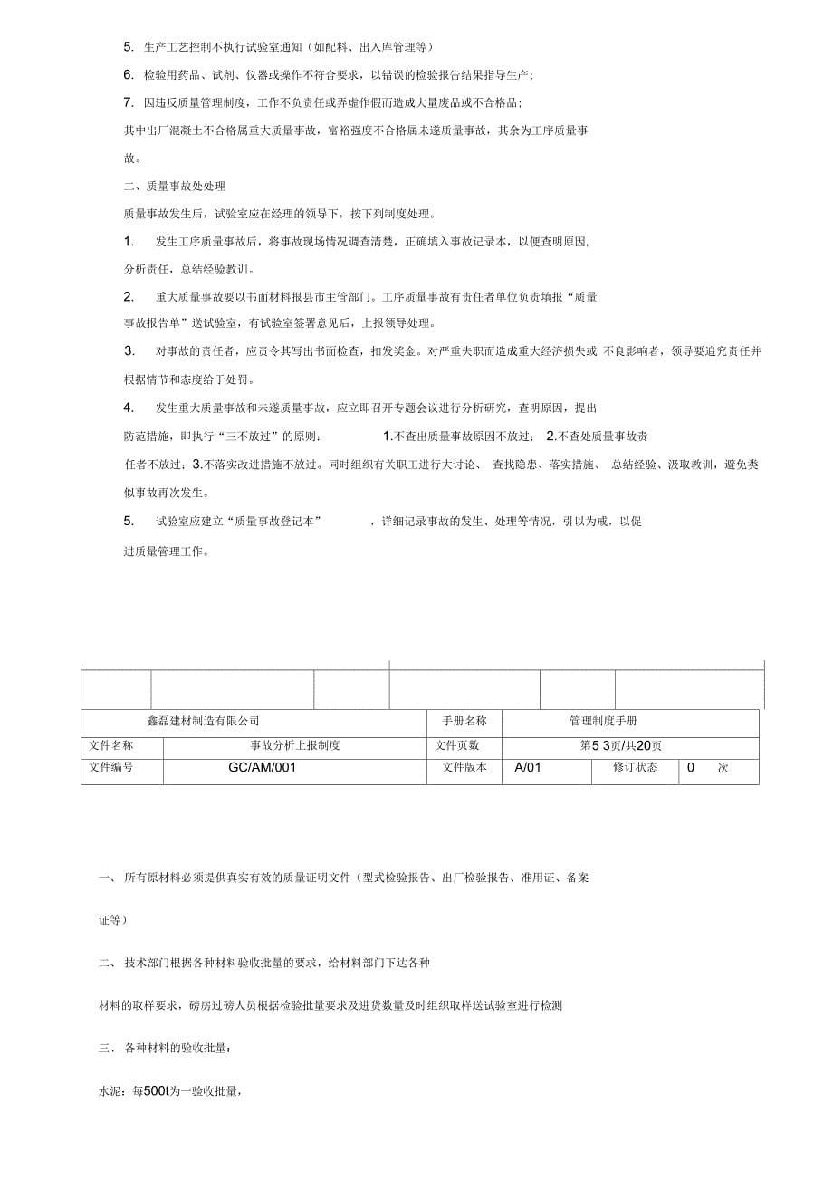 鑫磊混凝土公司管理制度手册_第5页