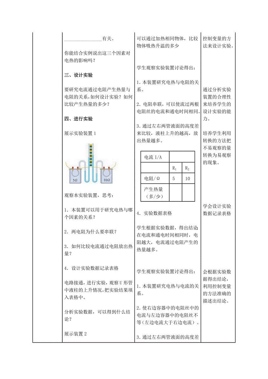 人教版八年级物理下册功勋卓著的电与磁第八章电功率四电与热教案9_第3页