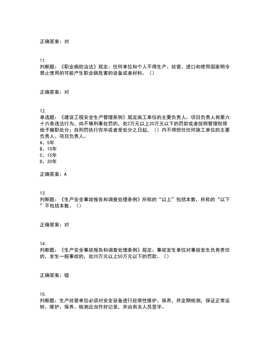 其他生产经营单位-安全管理人员考前难点剖析冲刺卷含答案98_第3页