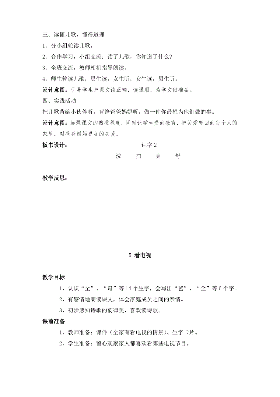 一年级语文下册第二单元单元教材分析_第3页