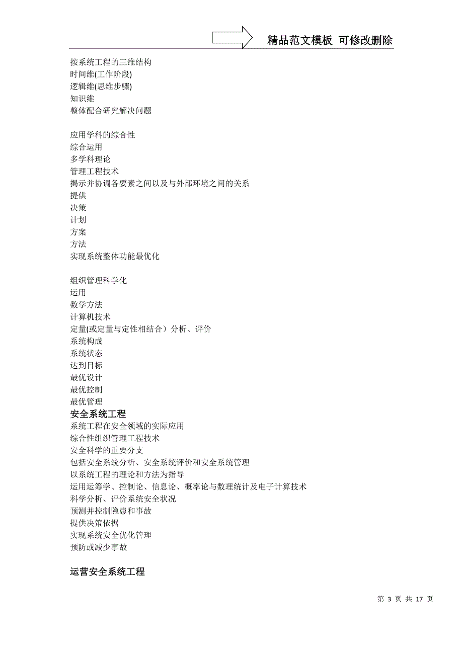 第4章--城市轨道交通运营安全系统分析汇总_第3页