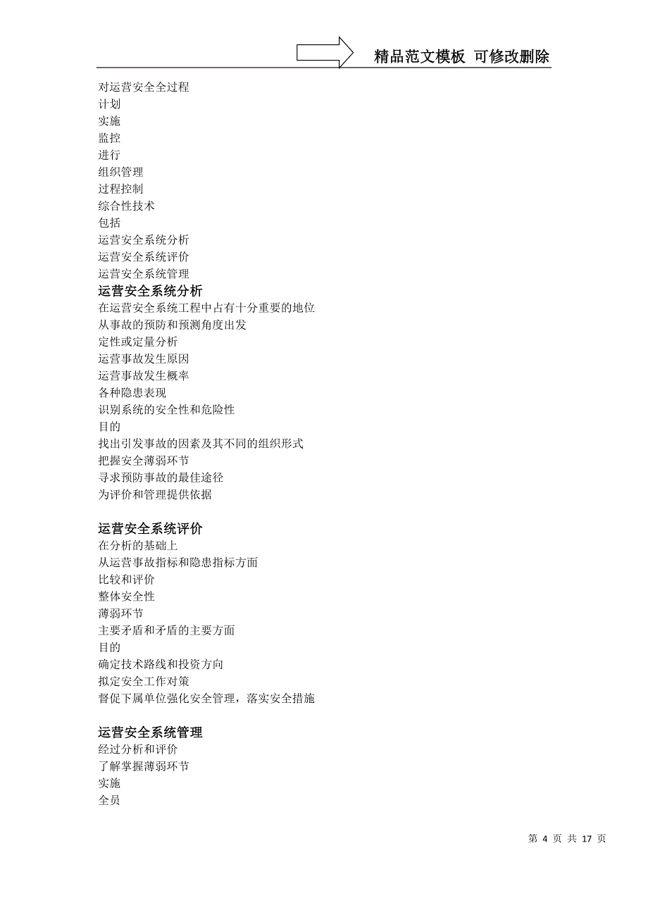 第4章--城市轨道交通运营安全系统分析汇总_第4页