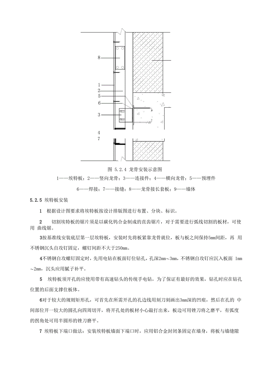 埃特板施工工艺_第3页