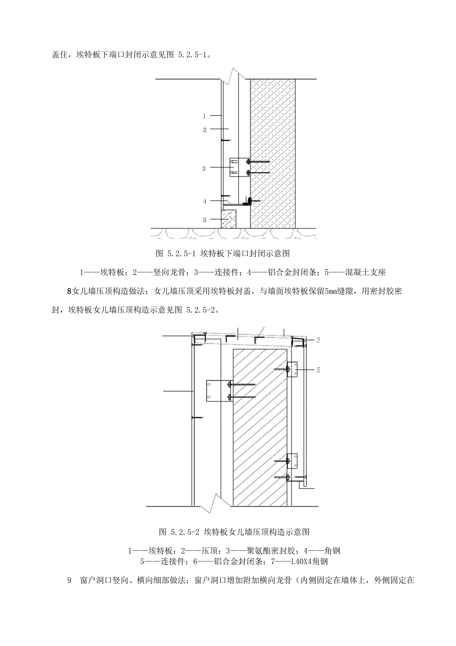 埃特板施工工艺_第4页