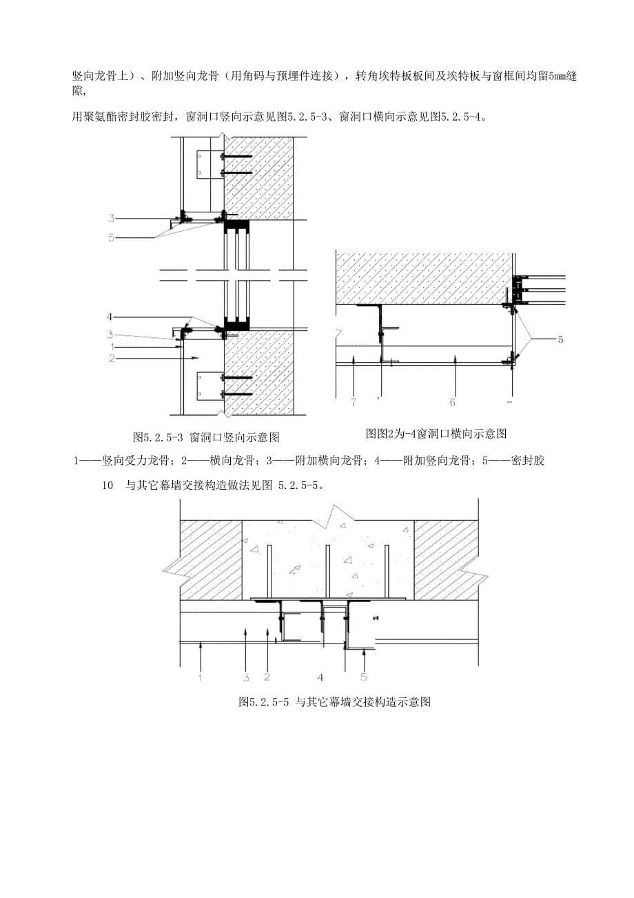 埃特板施工工艺_第5页