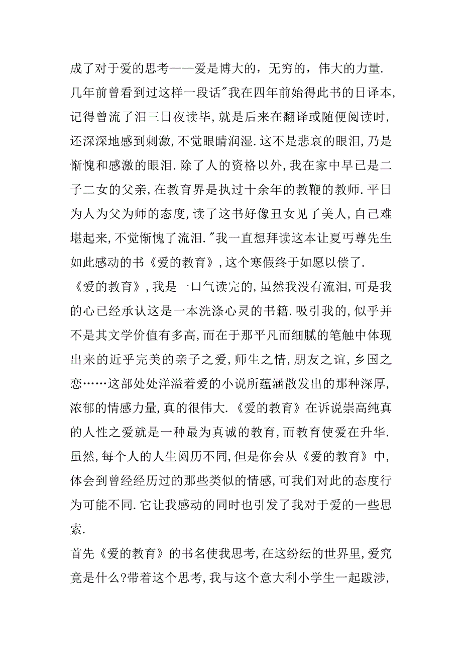 2023年最新读《爱教育》心得体会300字(3篇)_第2页